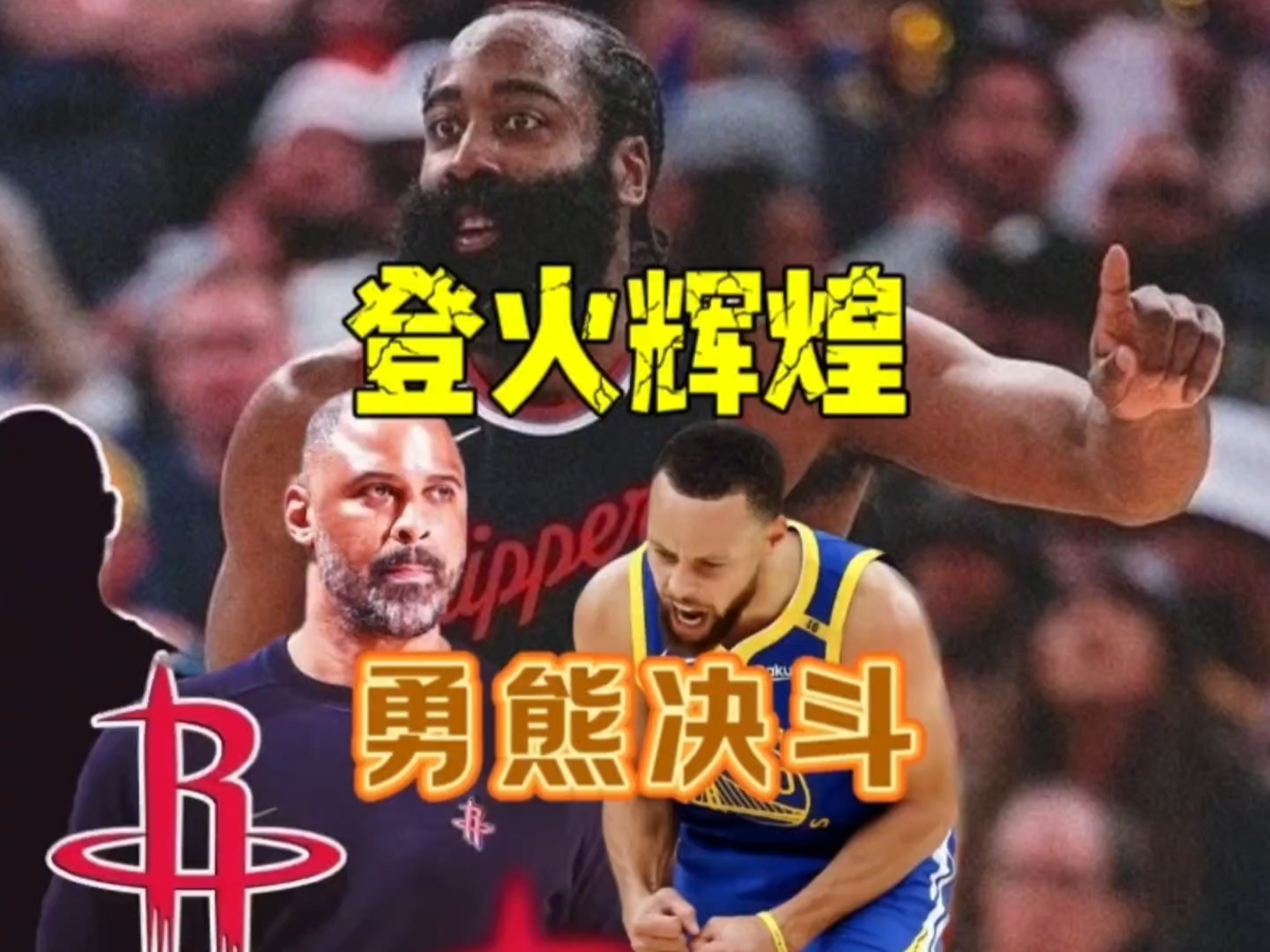 巴萨对阵哈登展开拉锯大战，最终险胜对手！